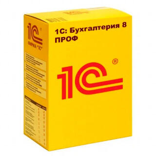 1С:Бухгалтерия 8 ПРОФ