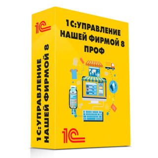 1С:Управление нашей фирмой 8 ПРОФ