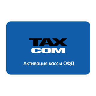 Код активации Такском ОФД на 13 мес